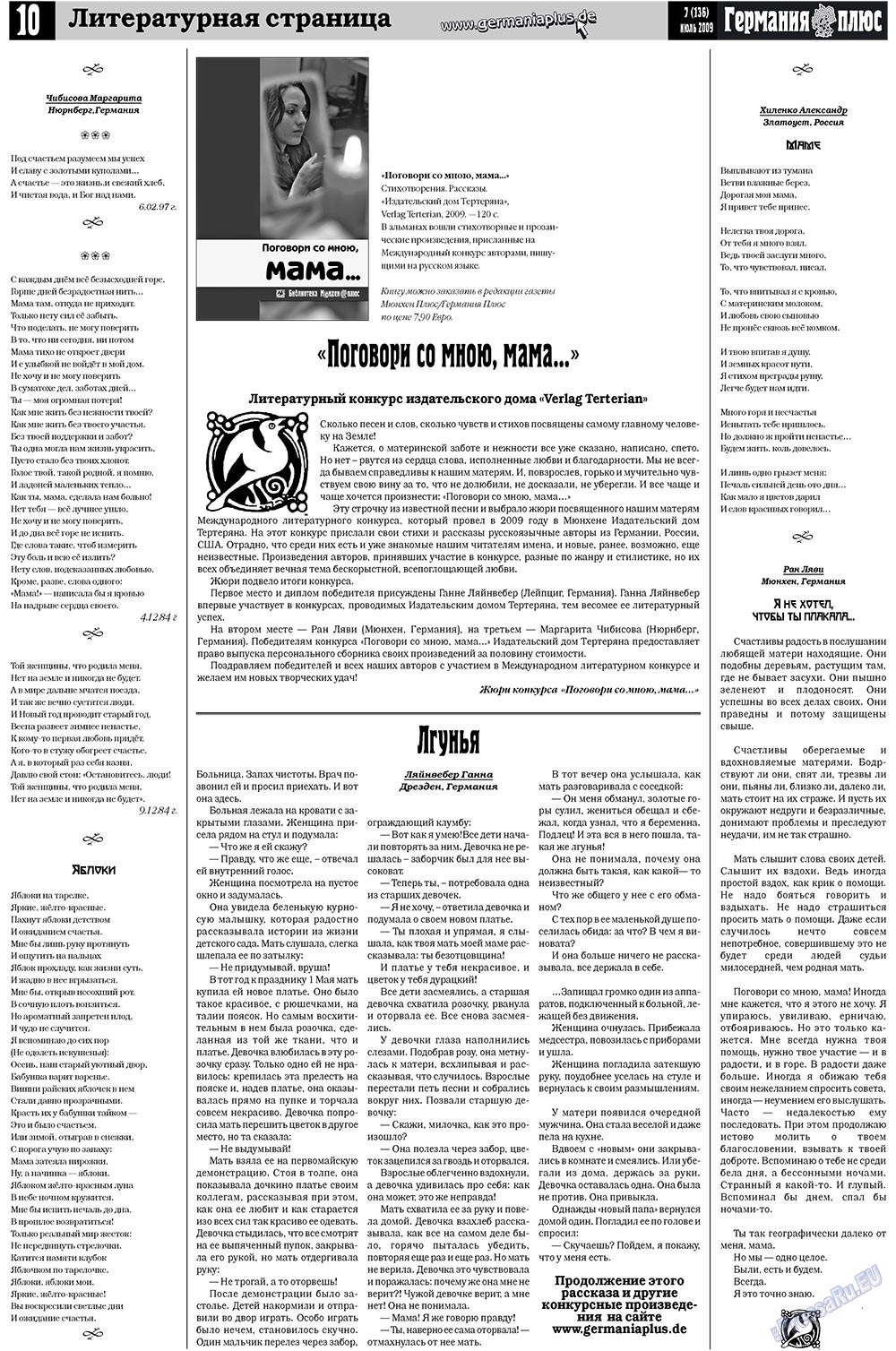 Германия плюс, газета. 2009 №7 стр.14
