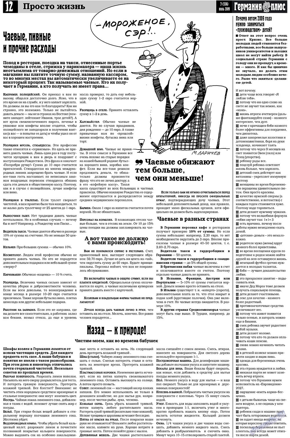 Германия плюс (газета). 2009 год, номер 7, стр. 16