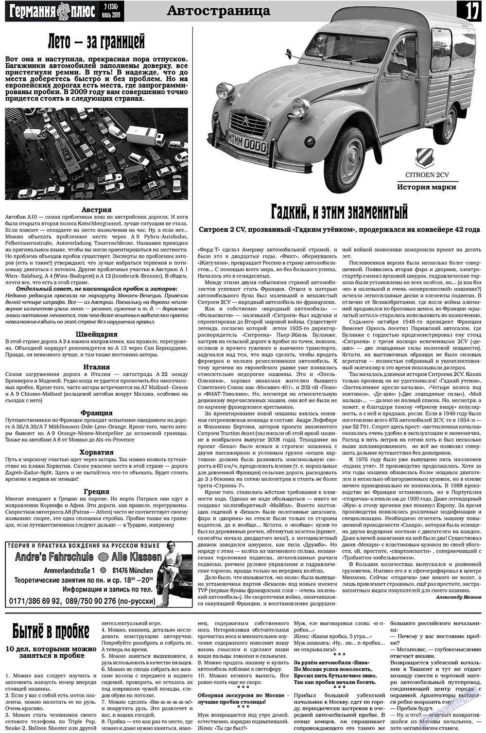 Германия плюс, газета. 2009 №7 стр.21