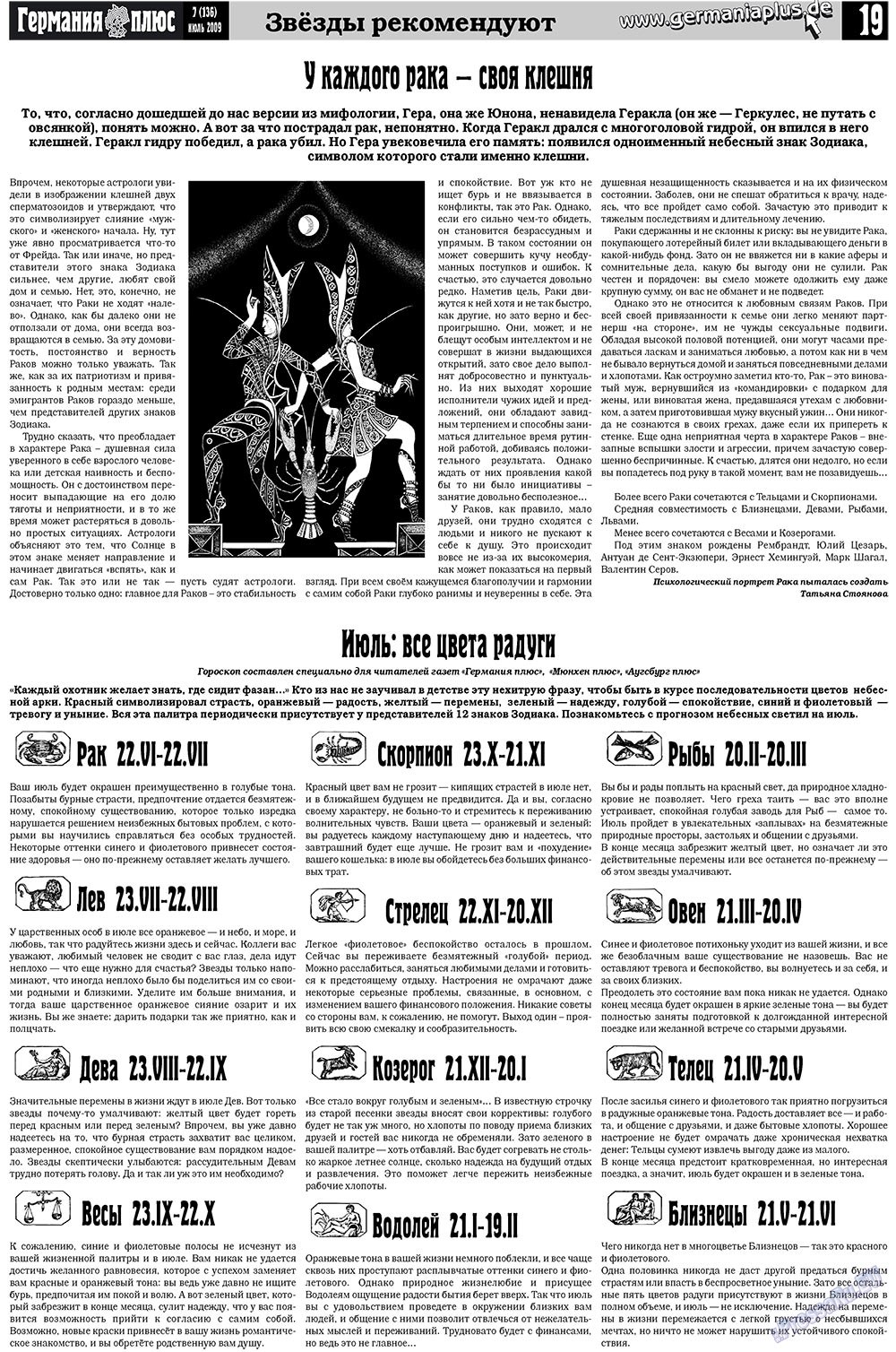Германия плюс (газета). 2009 год, номер 7, стр. 23