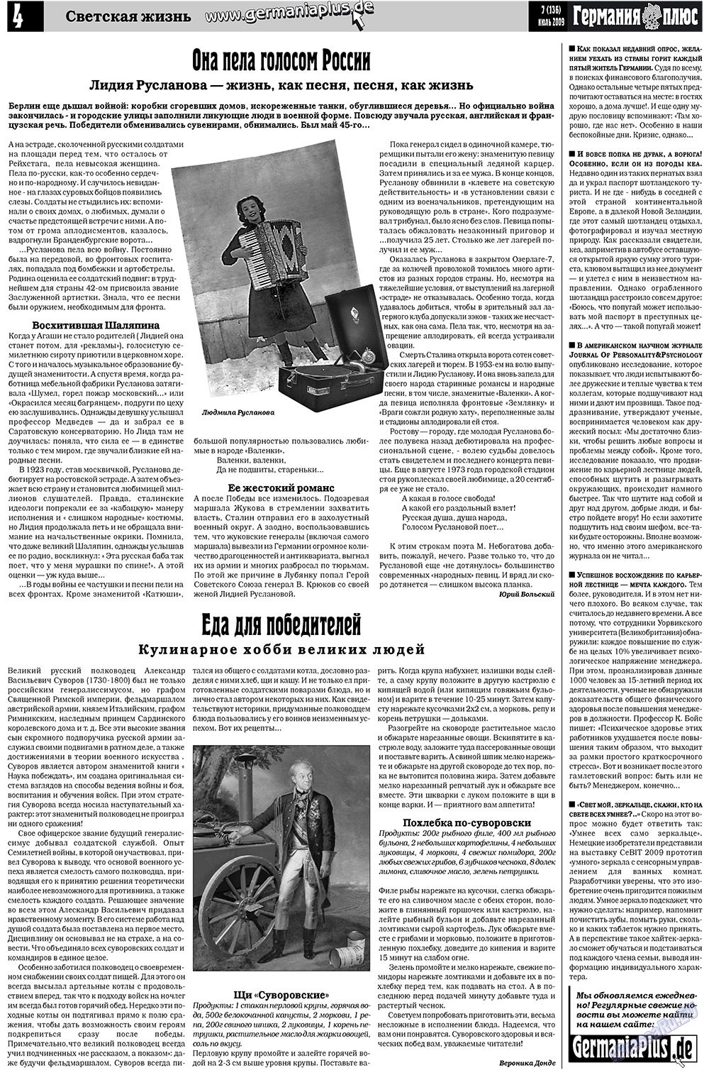 Германия плюс (газета). 2009 год, номер 7, стр. 4