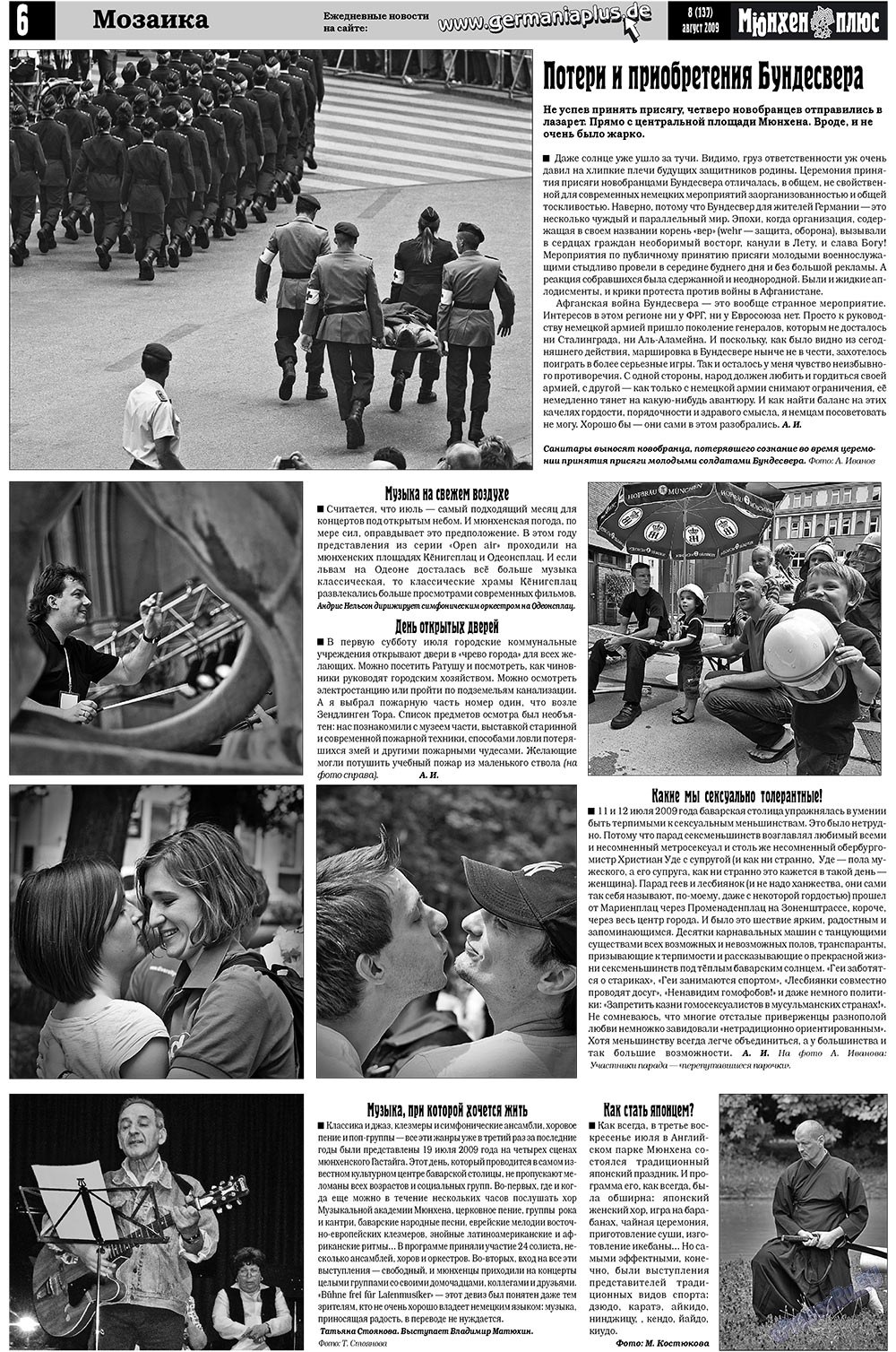 Германия плюс, газета. 2009 №8 стр.10