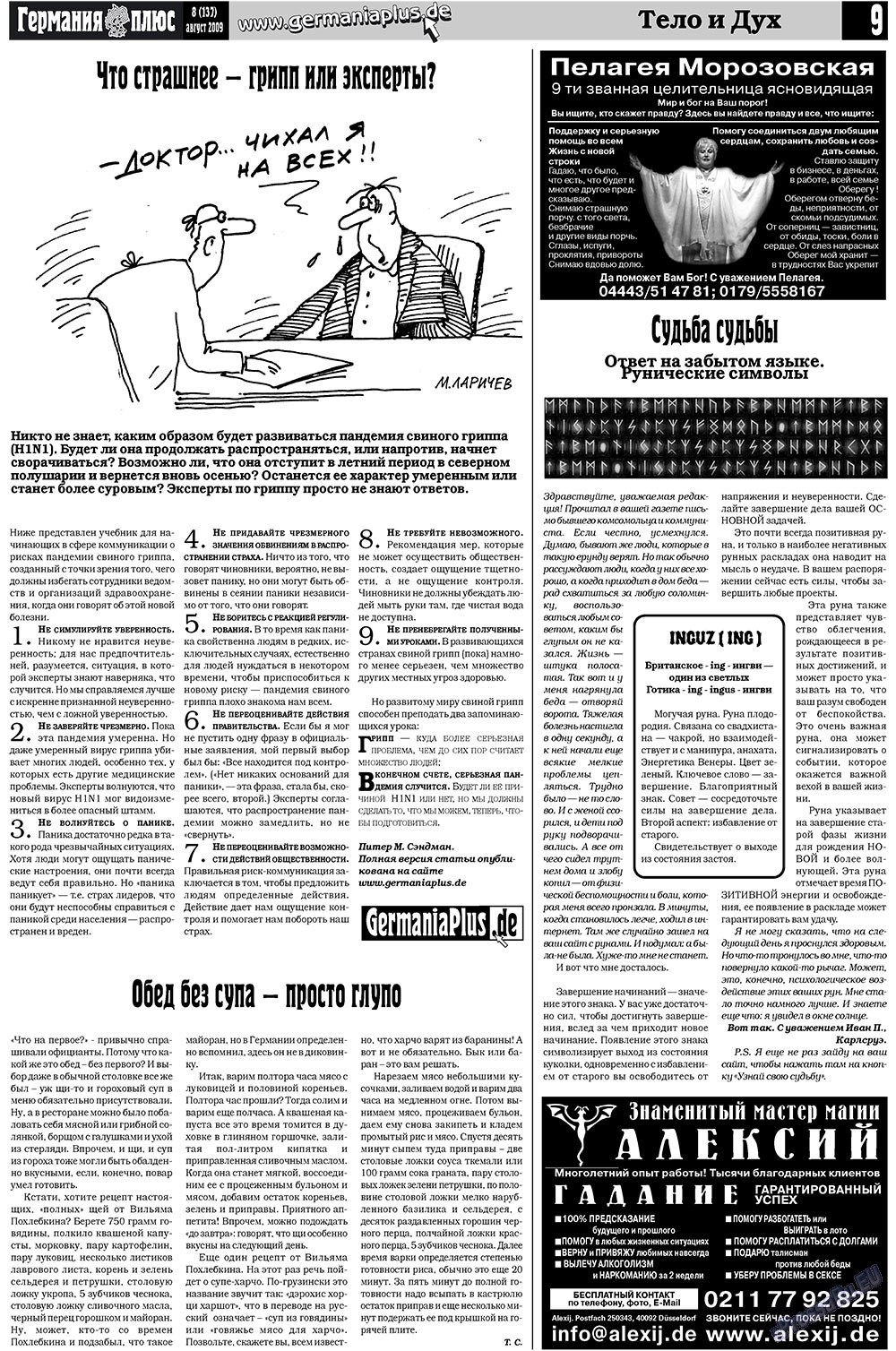 Германия плюс (газета). 2009 год, номер 8, стр. 13