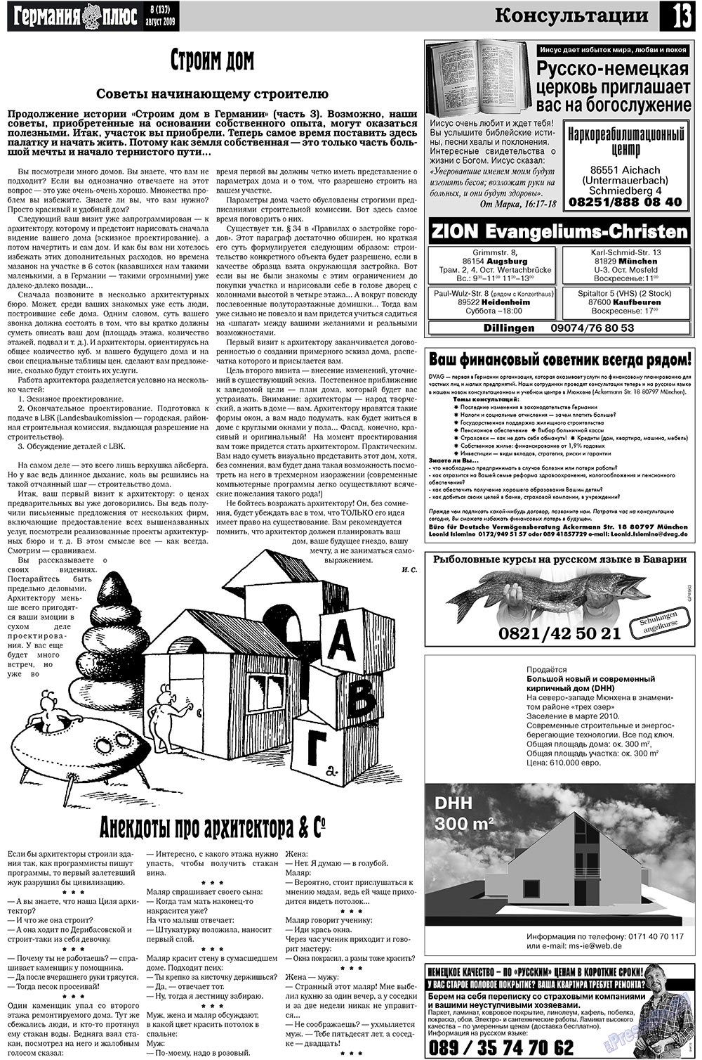 Германия плюс (газета). 2009 год, номер 8, стр. 17