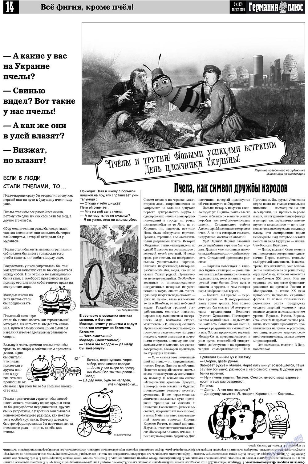 Германия плюс (газета). 2009 год, номер 8, стр. 18