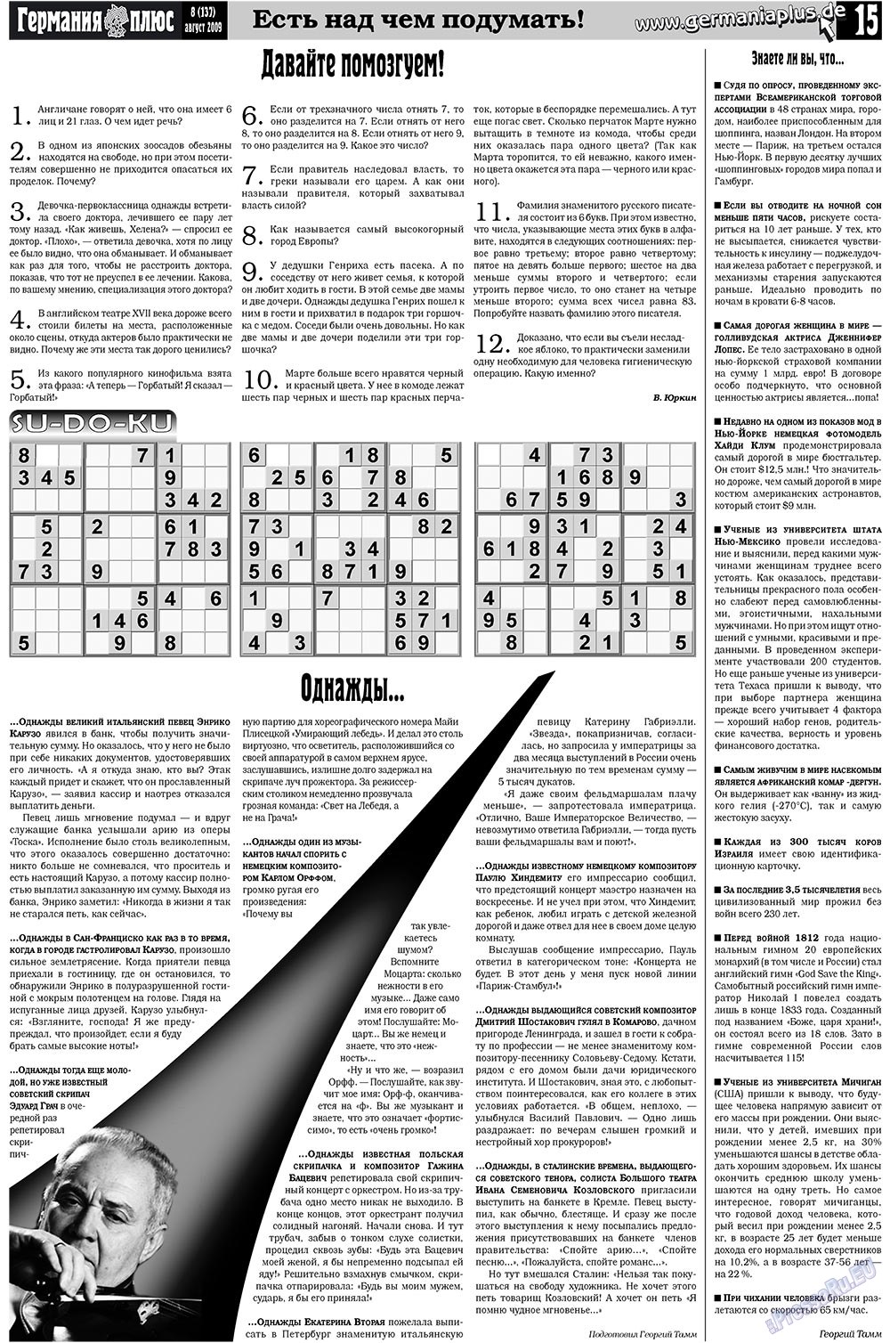 Германия плюс, газета. 2009 №8 стр.19