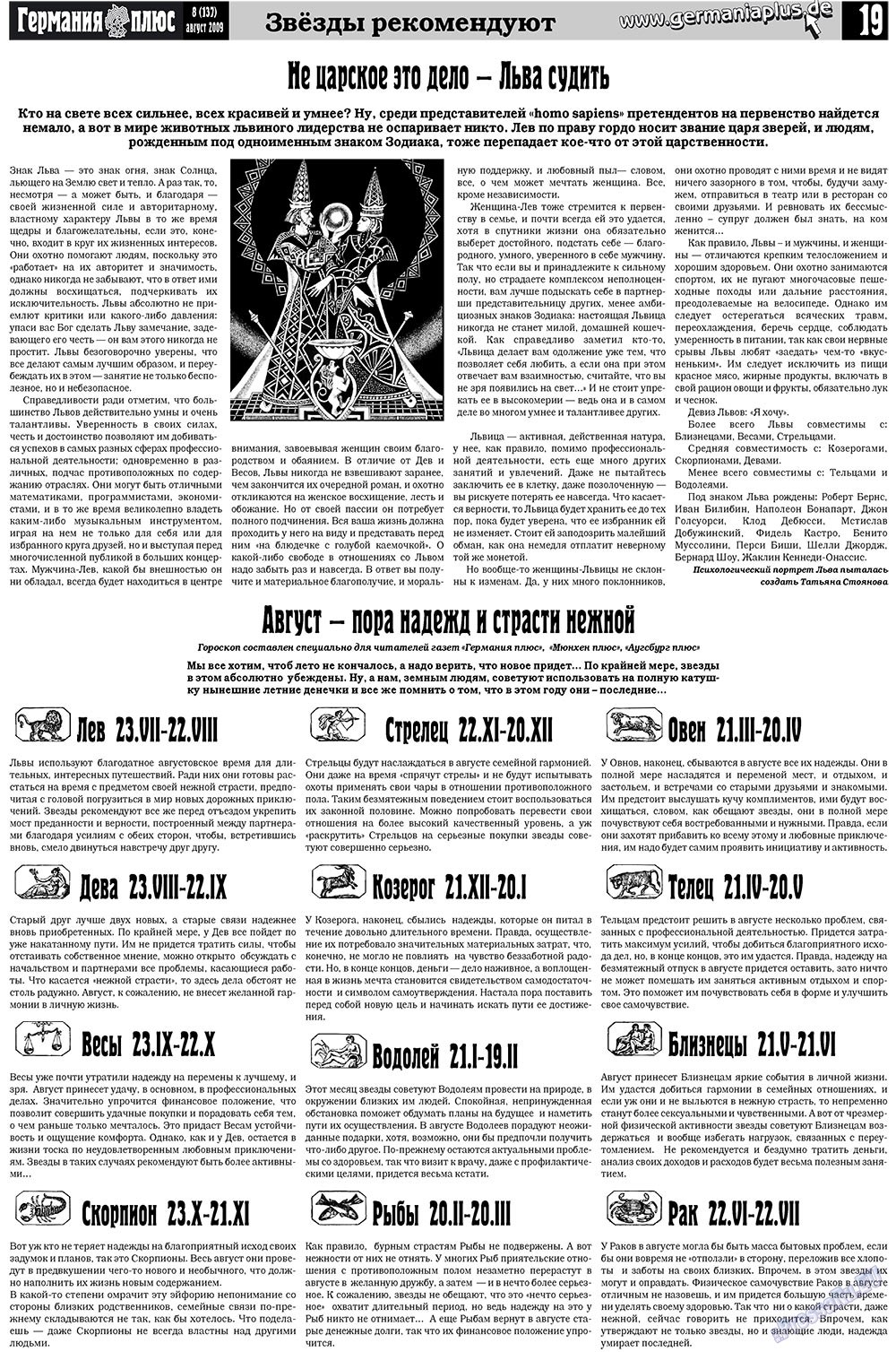 Германия плюс (газета). 2009 год, номер 8, стр. 23
