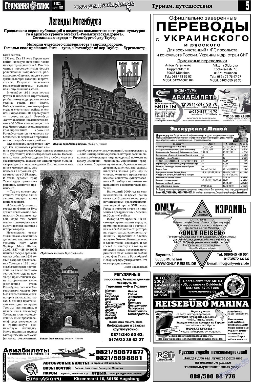 Германия плюс (газета). 2009 год, номер 8, стр. 5