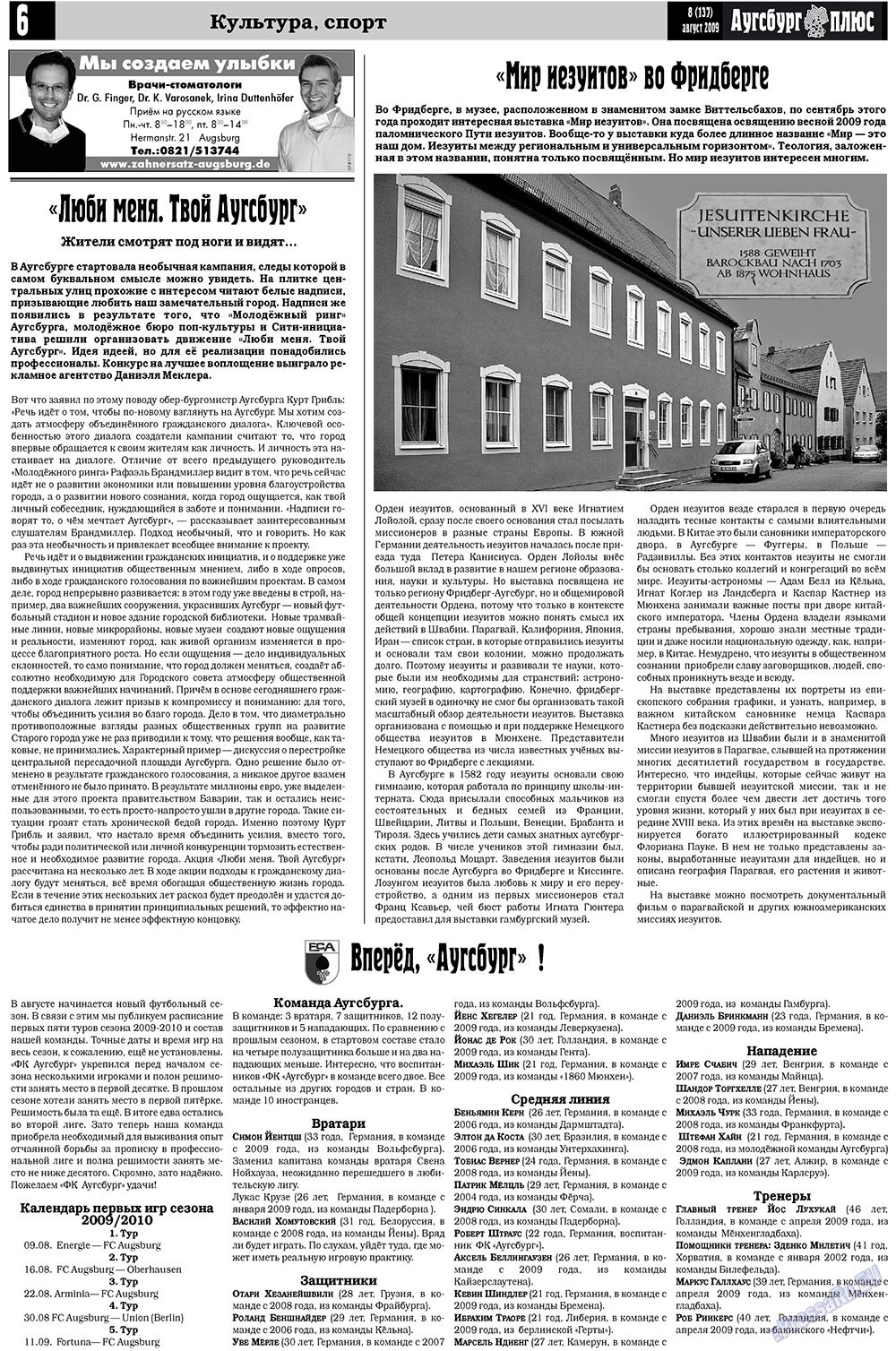 Германия плюс, газета. 2009 №8 стр.8