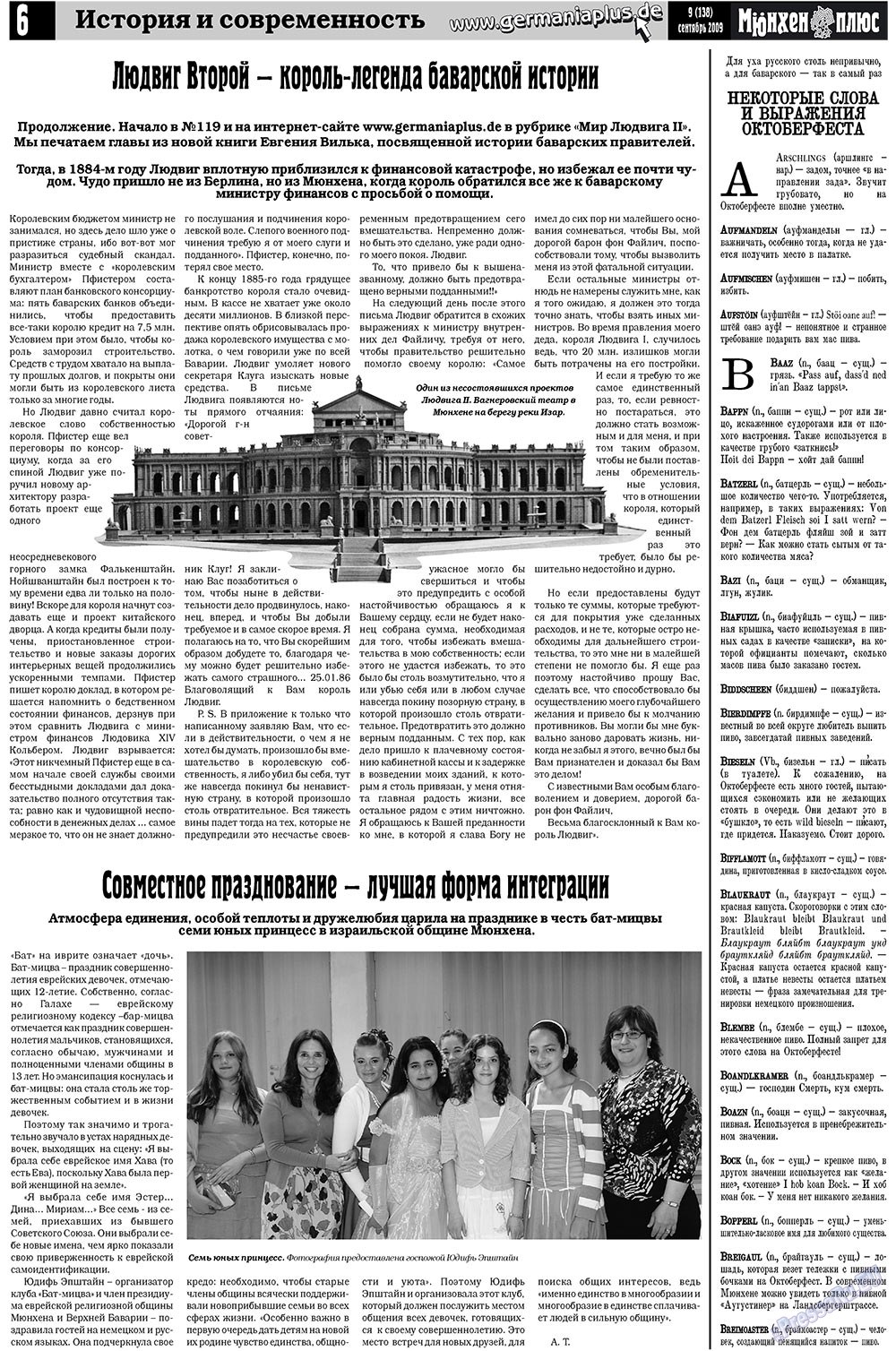 Германия плюс, газета. 2009 №9 стр.10