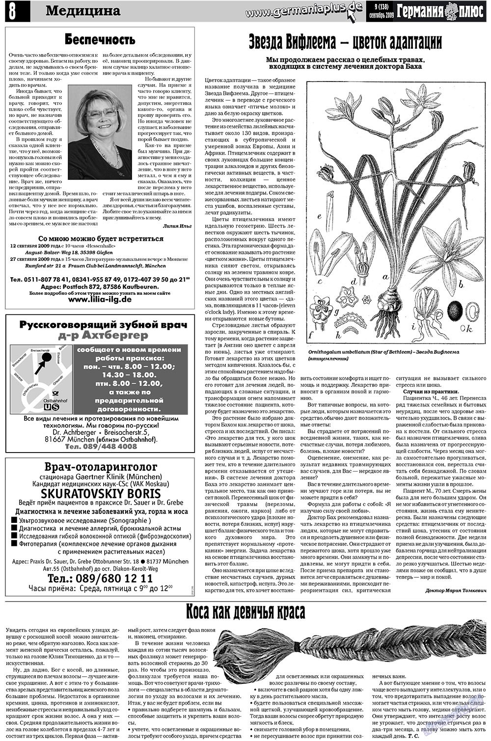 Германия плюс (газета). 2009 год, номер 9, стр. 12
