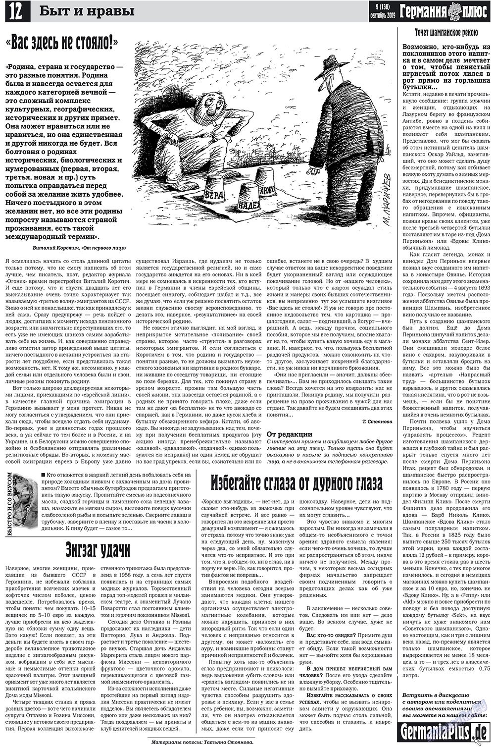 Германия плюс (газета). 2009 год, номер 9, стр. 16