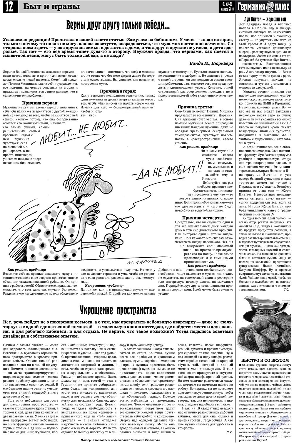 Германия плюс (газета). 2010 год, номер 1, стр. 12