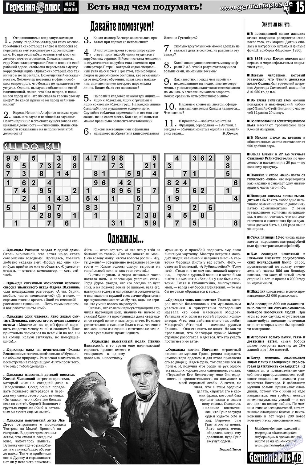 Германия плюс (газета). 2010 год, номер 1, стр. 15