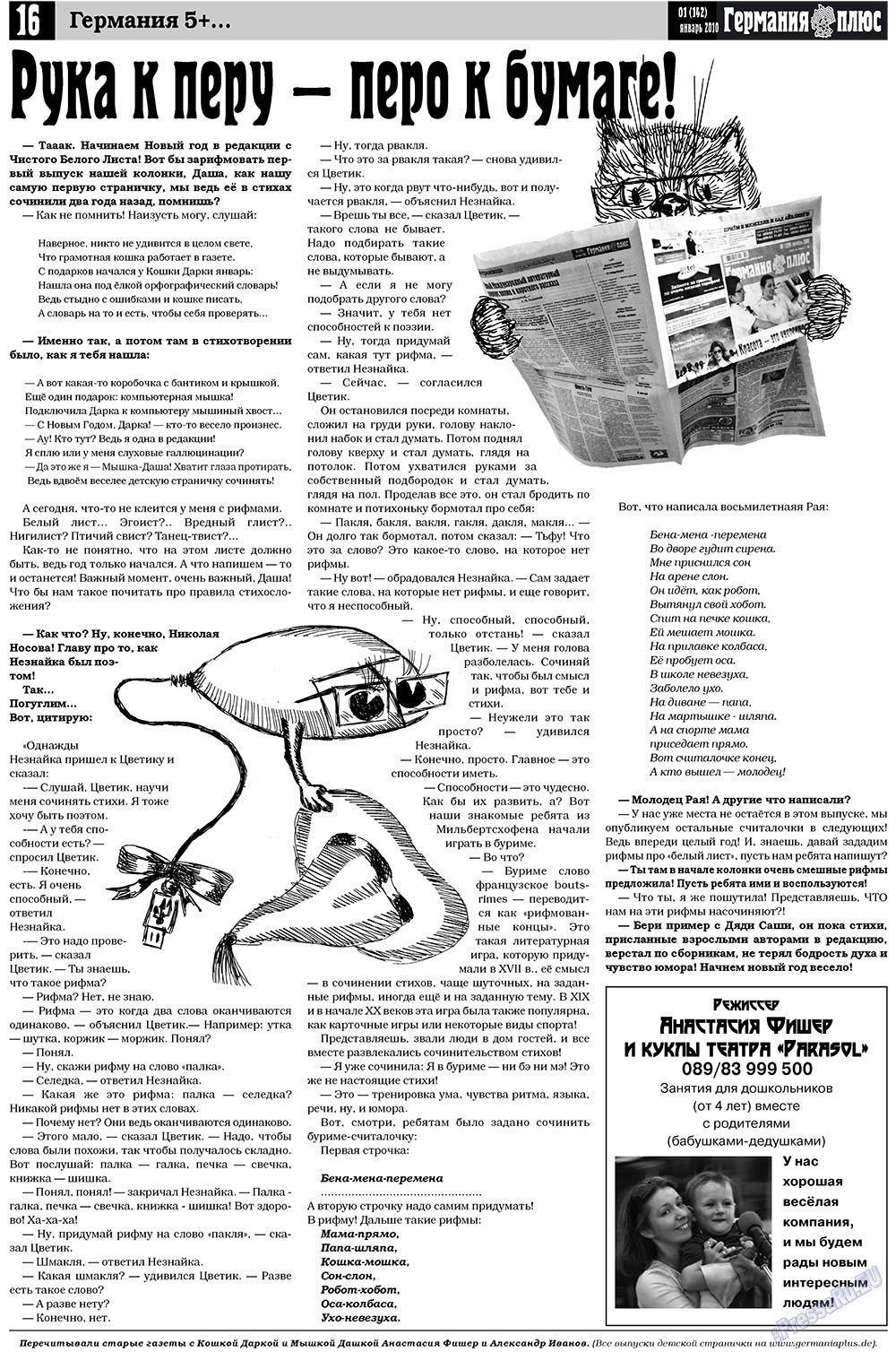 Германия плюс (газета). 2010 год, номер 1, стр. 16