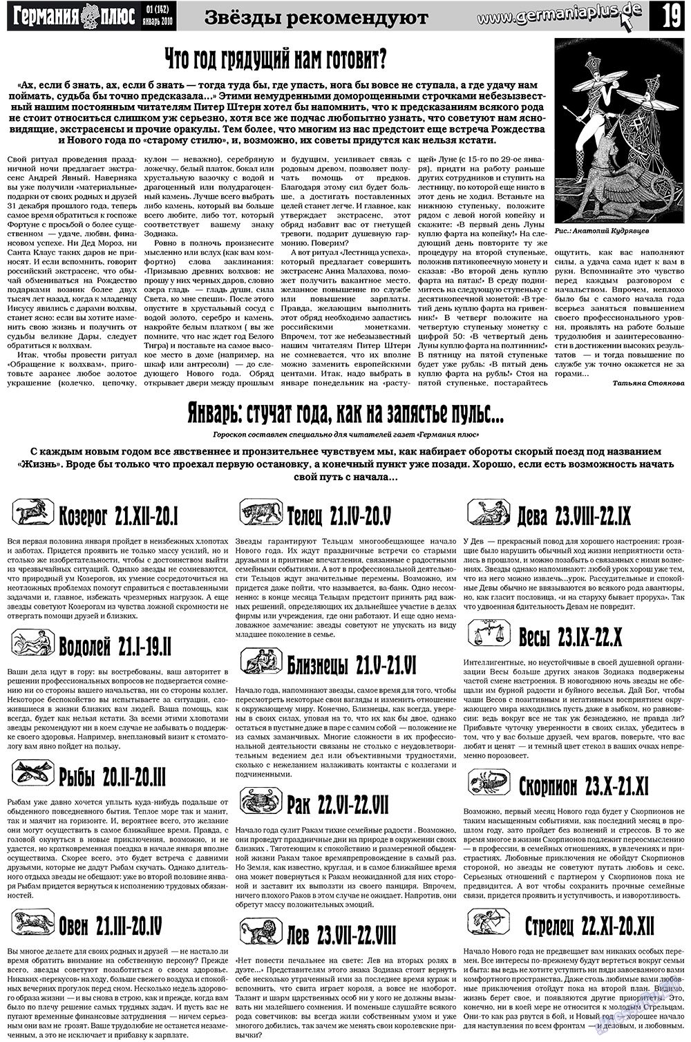 Германия плюс (газета). 2010 год, номер 1, стр. 19
