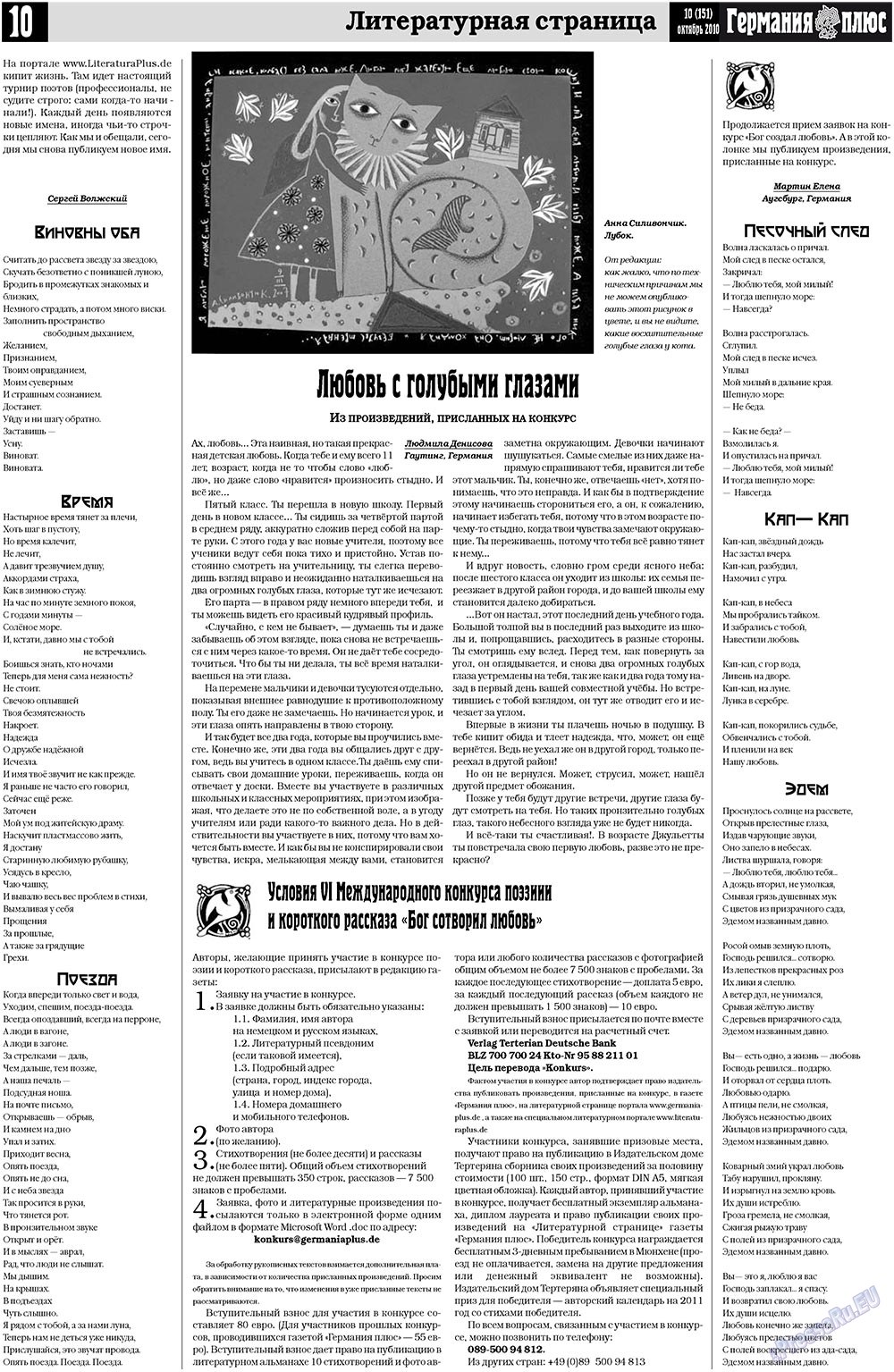 Германия плюс (газета). 2010 год, номер 10, стр. 10