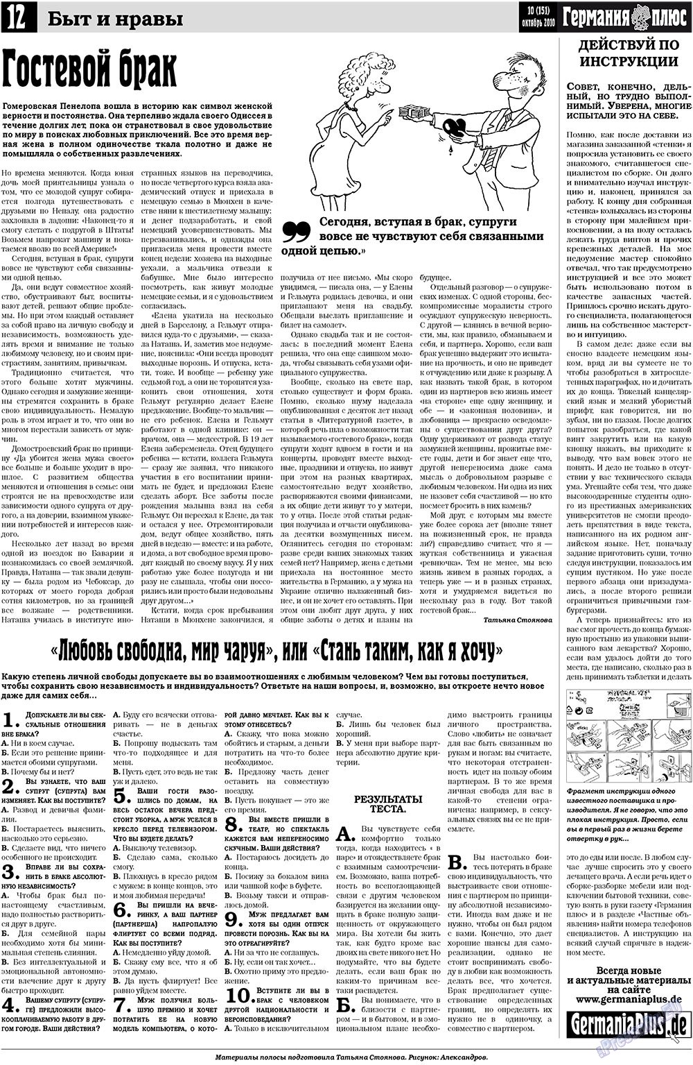 Германия плюс (газета). 2010 год, номер 10, стр. 12