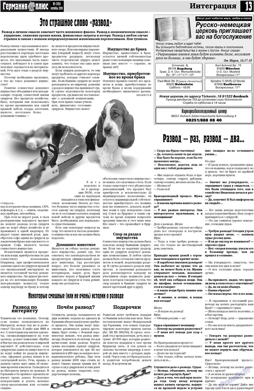 Германия плюс (газета). 2010 год, номер 10, стр. 13