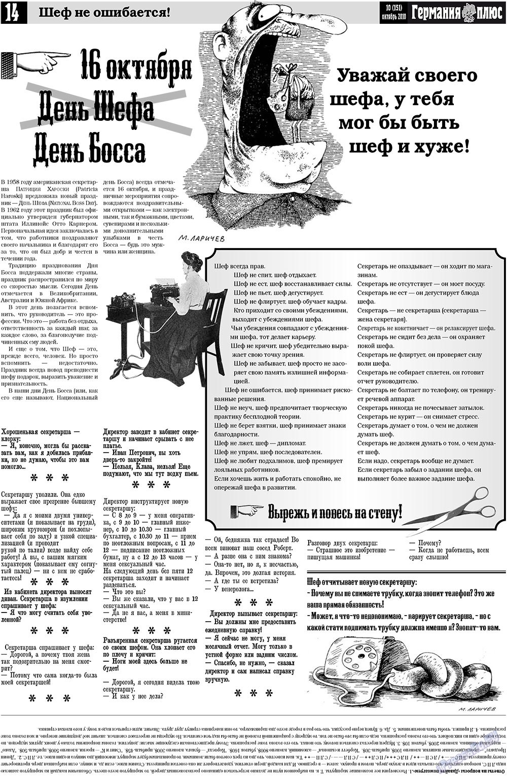 Германия плюс (газета). 2010 год, номер 10, стр. 14