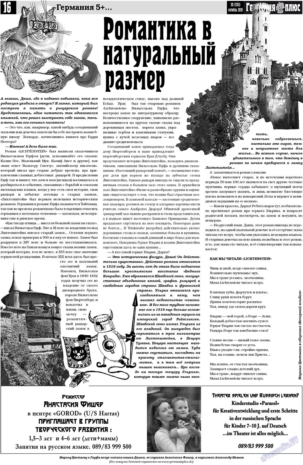 Германия плюс (газета). 2010 год, номер 10, стр. 16