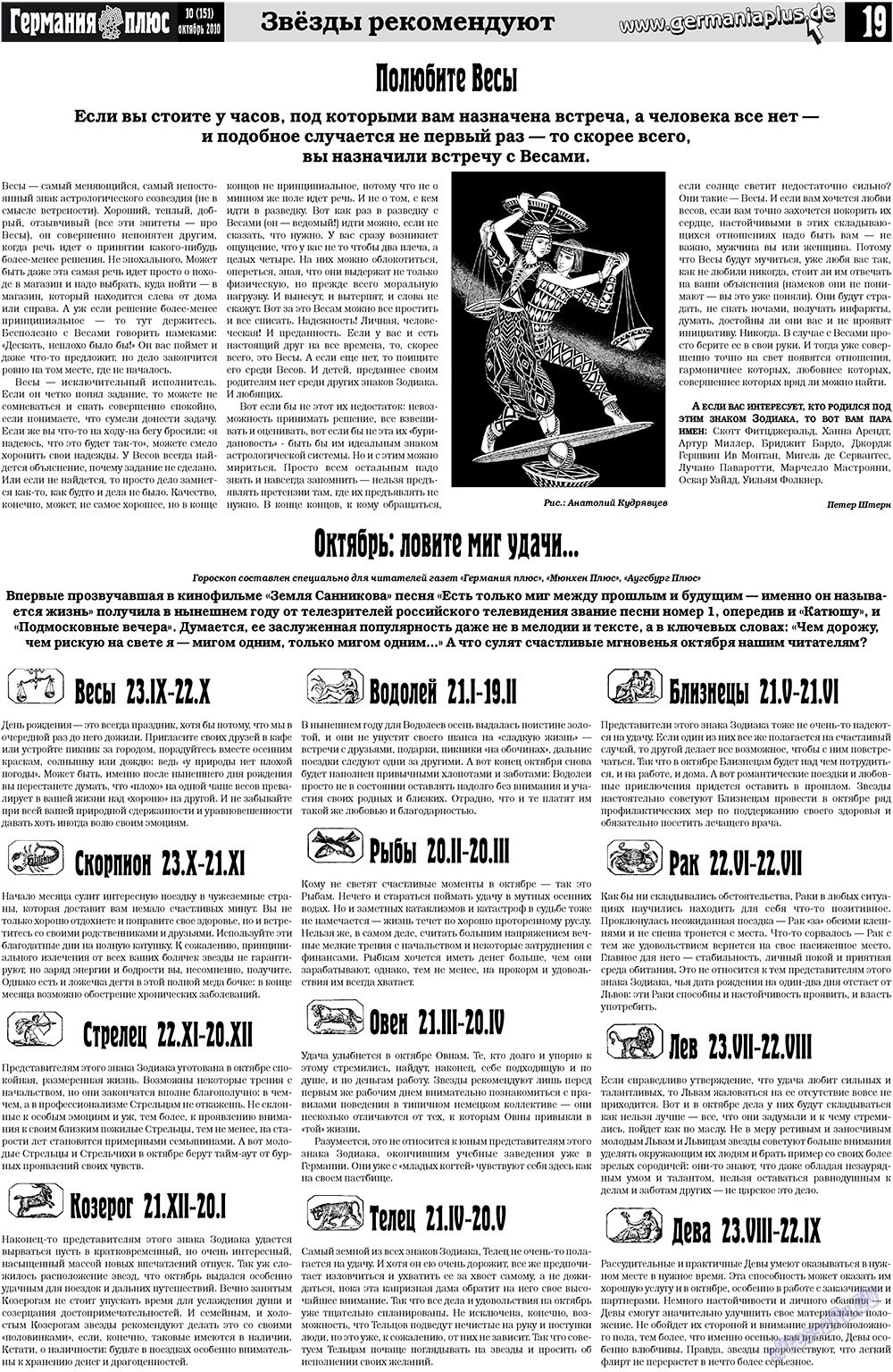 Германия плюс (газета). 2010 год, номер 10, стр. 19