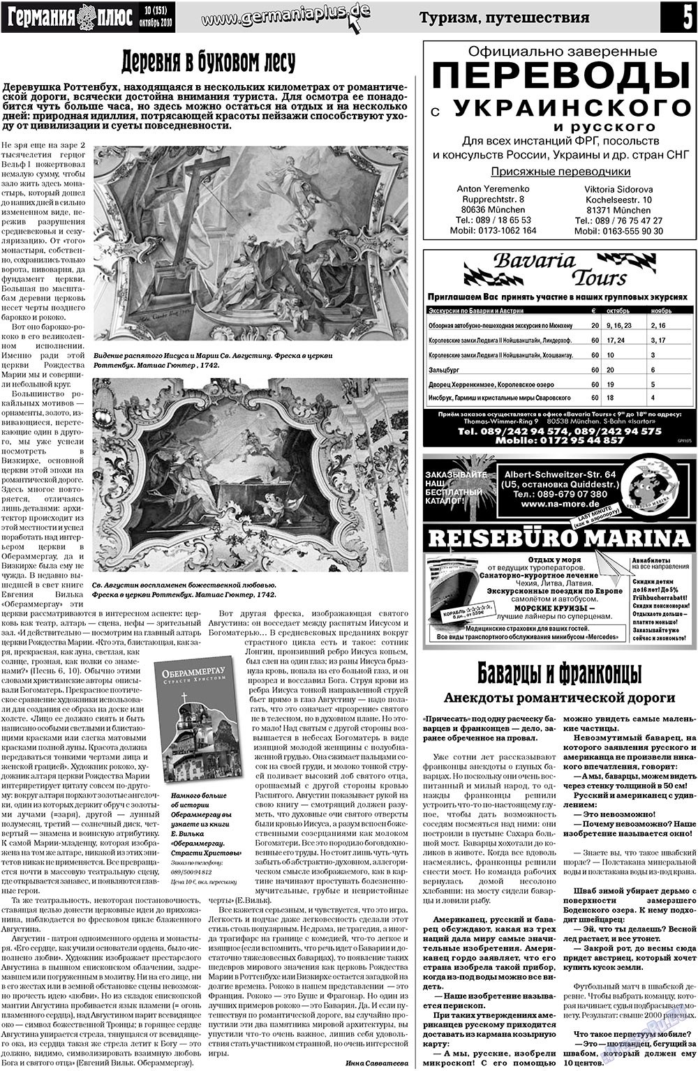 Германия плюс, газета. 2010 №10 стр.5