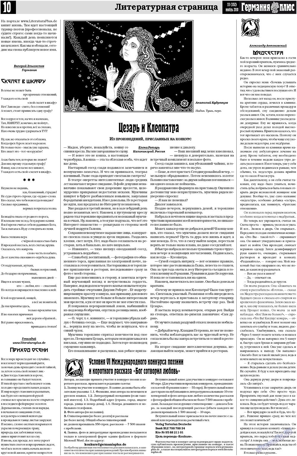 Германия плюс (газета). 2010 год, номер 11, стр. 10