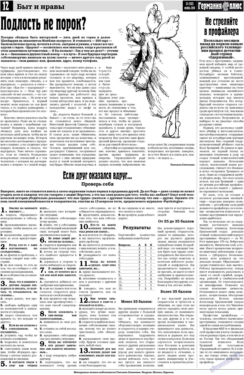 Германия плюс, газета. 2010 №11 стр.12