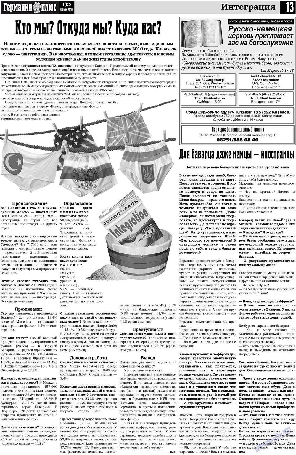 Германия плюс, газета. 2010 №11 стр.13