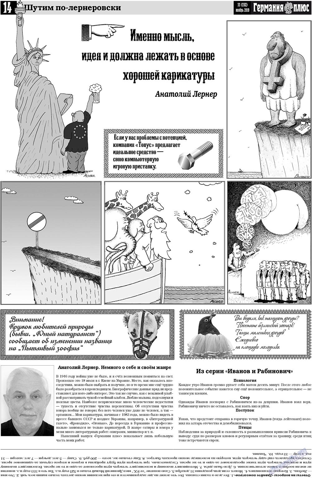 Германия плюс (газета). 2010 год, номер 11, стр. 14