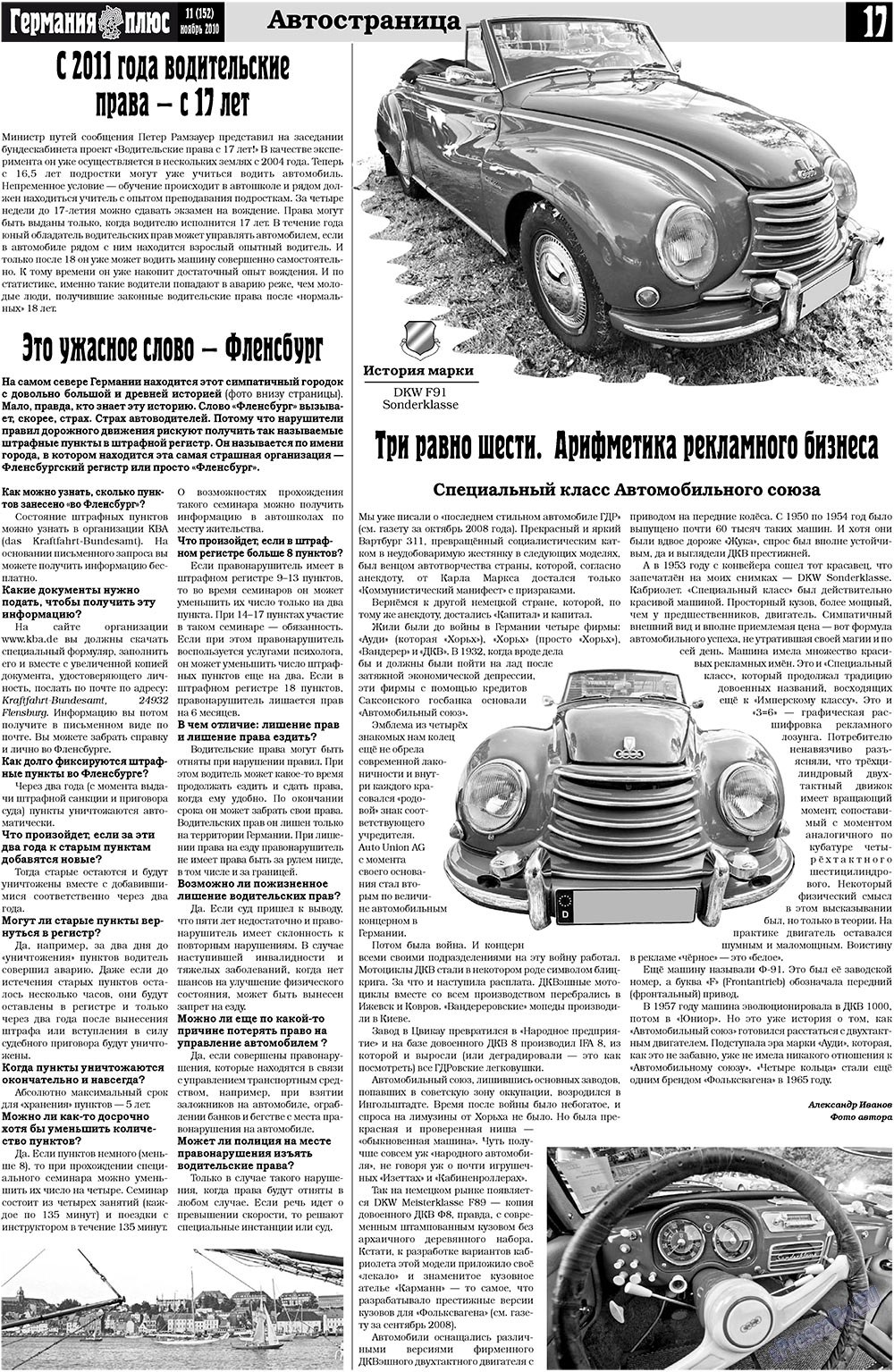 Германия плюс (газета). 2010 год, номер 11, стр. 17