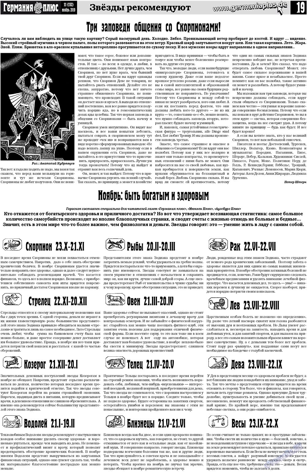 Германия плюс (газета). 2010 год, номер 11, стр. 19