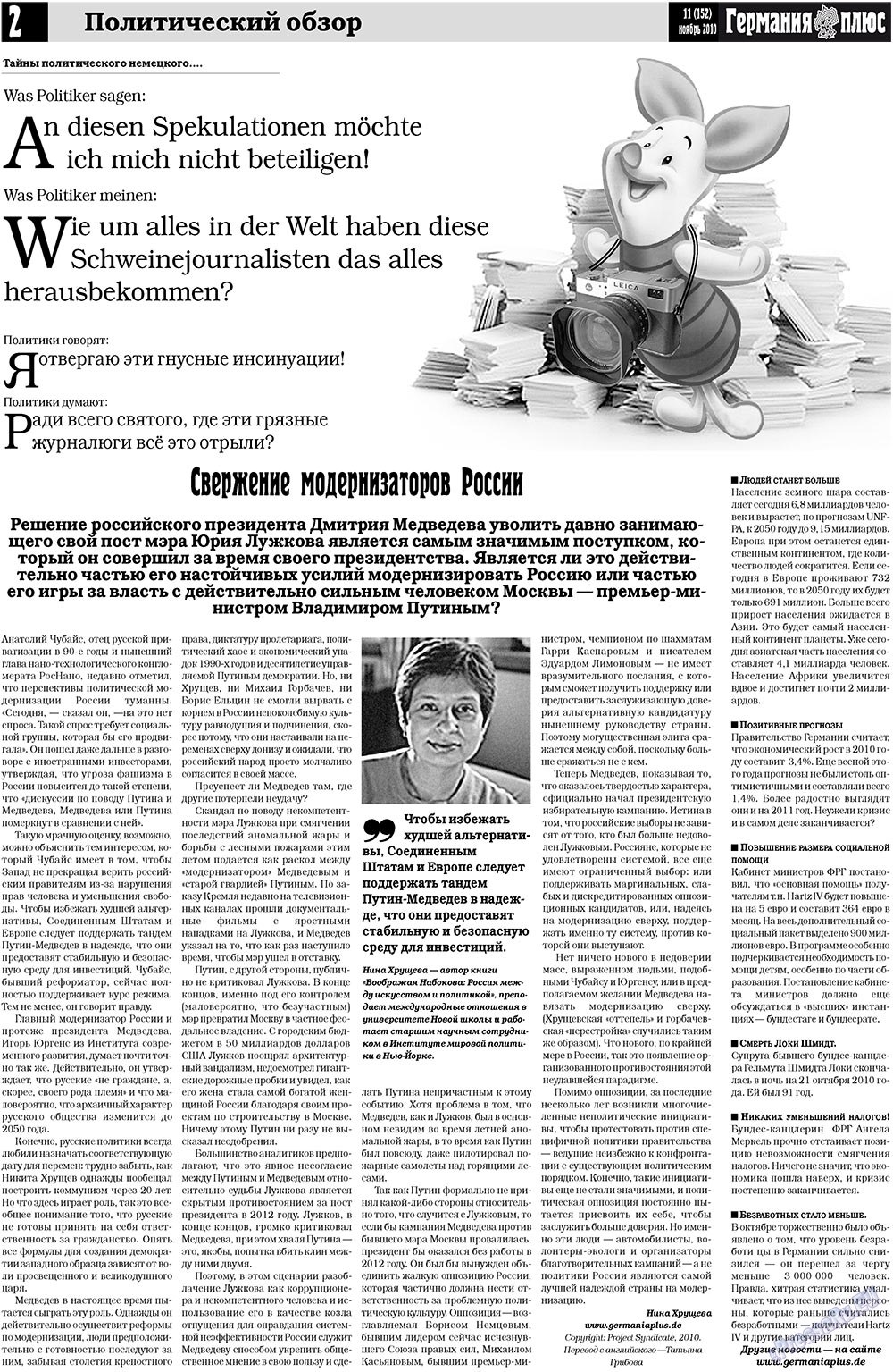 Германия плюс, газета. 2010 №11 стр.2