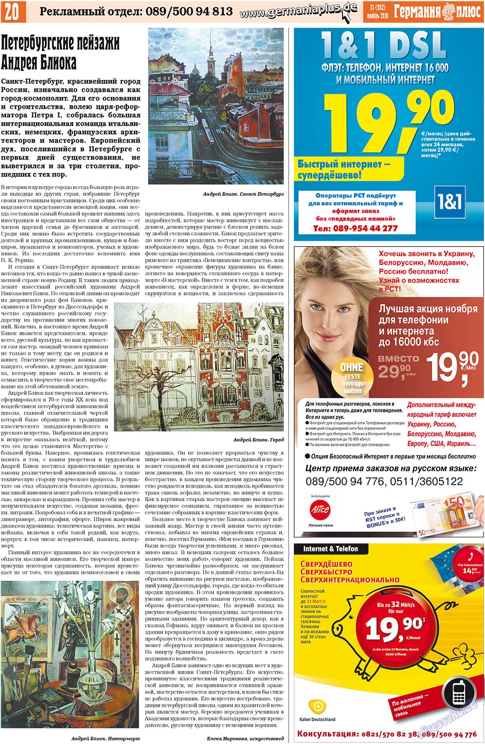 Германия плюс, газета. 2010 №11 стр.20