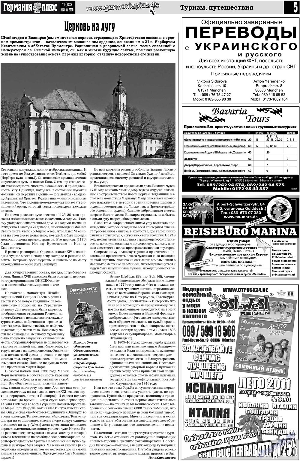 Германия плюс, газета. 2010 №11 стр.5