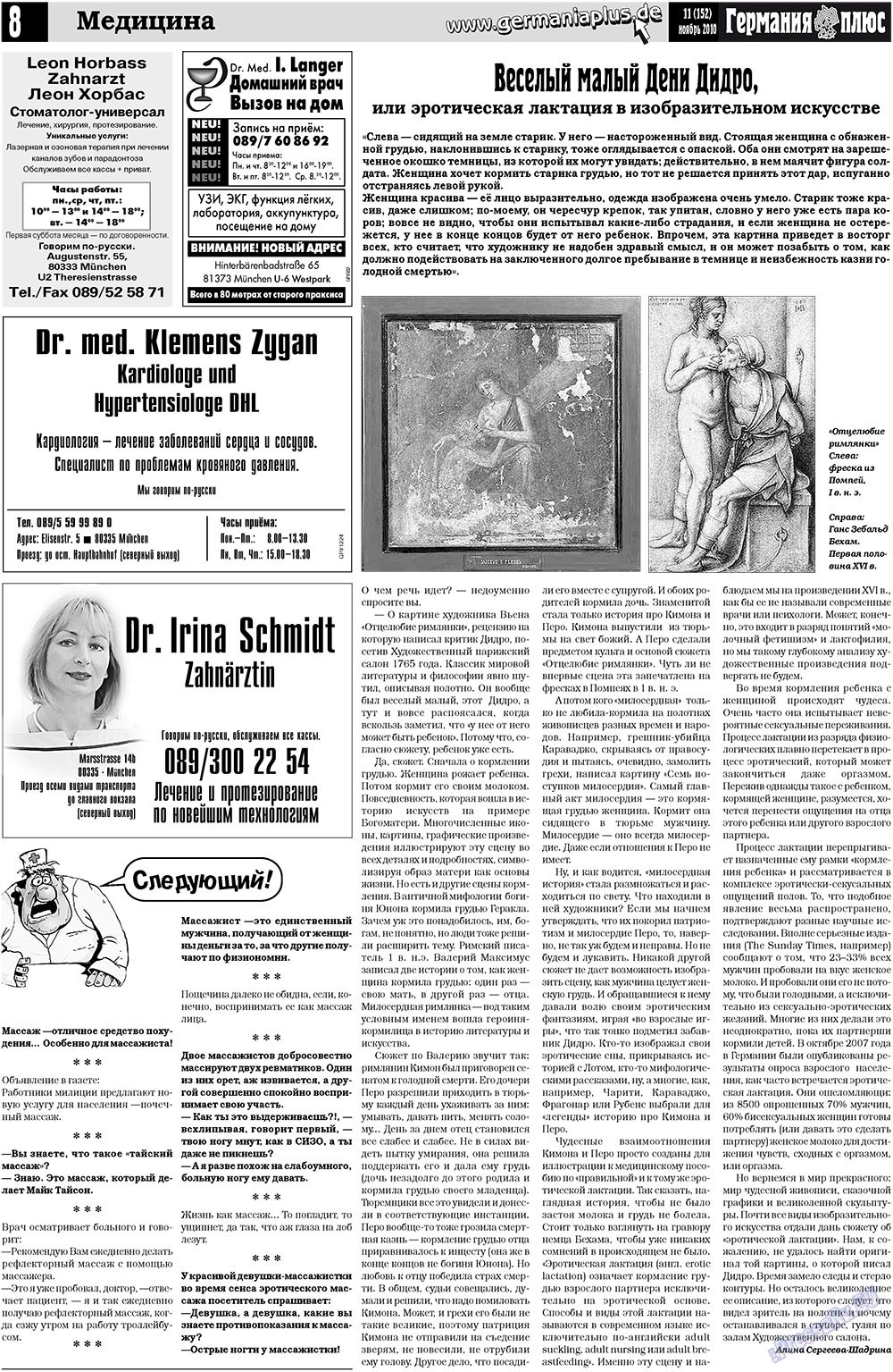Германия плюс, газета. 2010 №11 стр.8