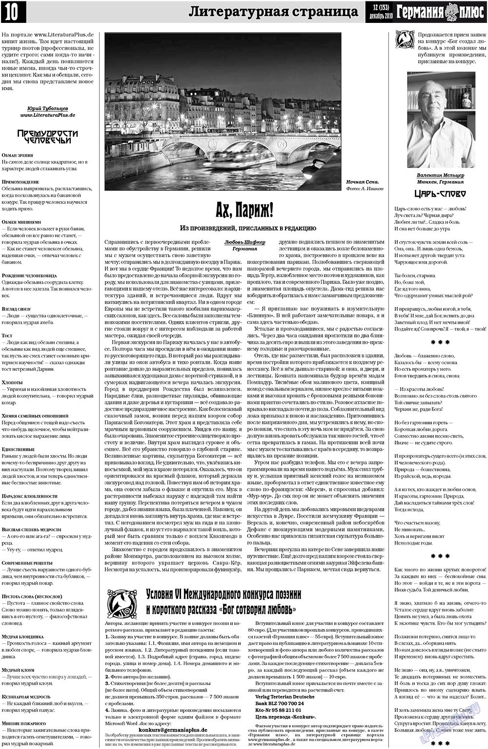 Германия плюс (газета). 2010 год, номер 12, стр. 10