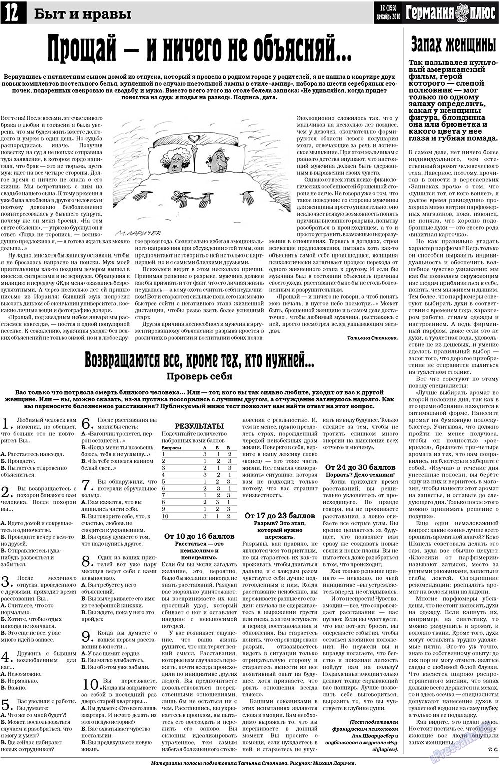 Германия плюс (газета). 2010 год, номер 12, стр. 12
