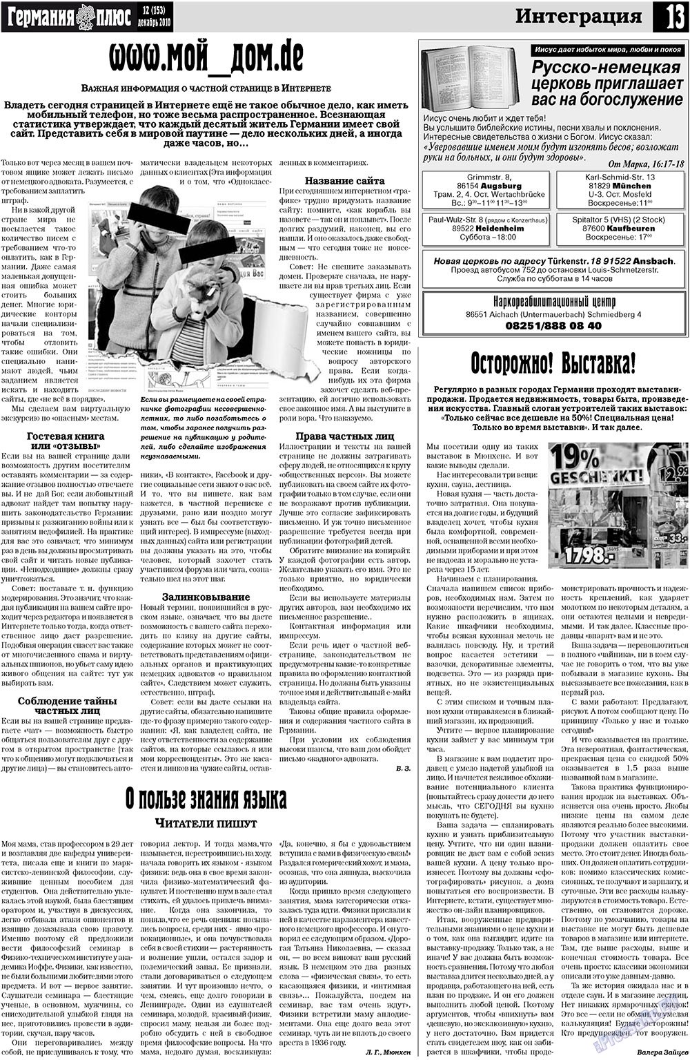 Германия плюс, газета. 2010 №12 стр.13