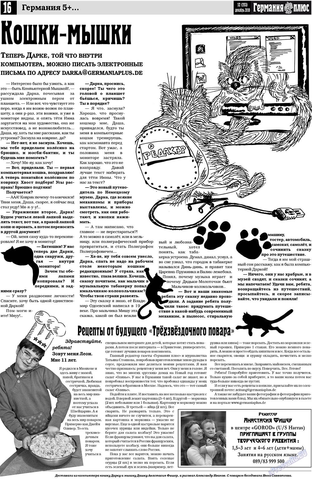 Германия плюс (газета). 2010 год, номер 12, стр. 16
