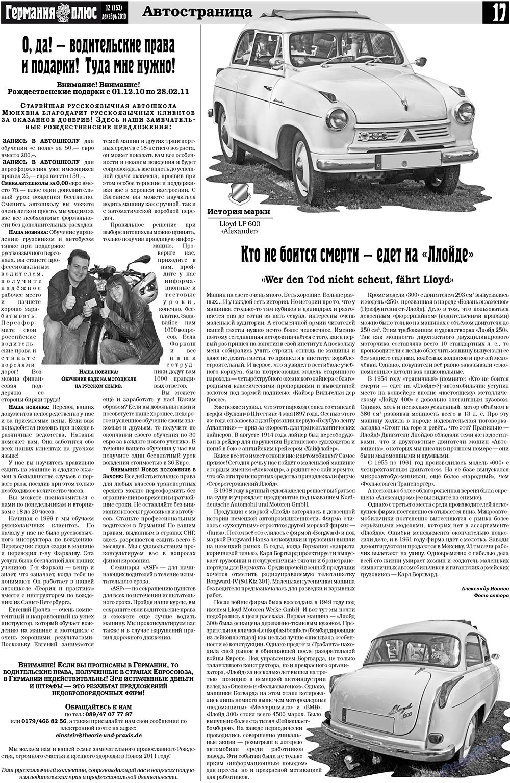 Германия плюс, газета. 2010 №12 стр.17