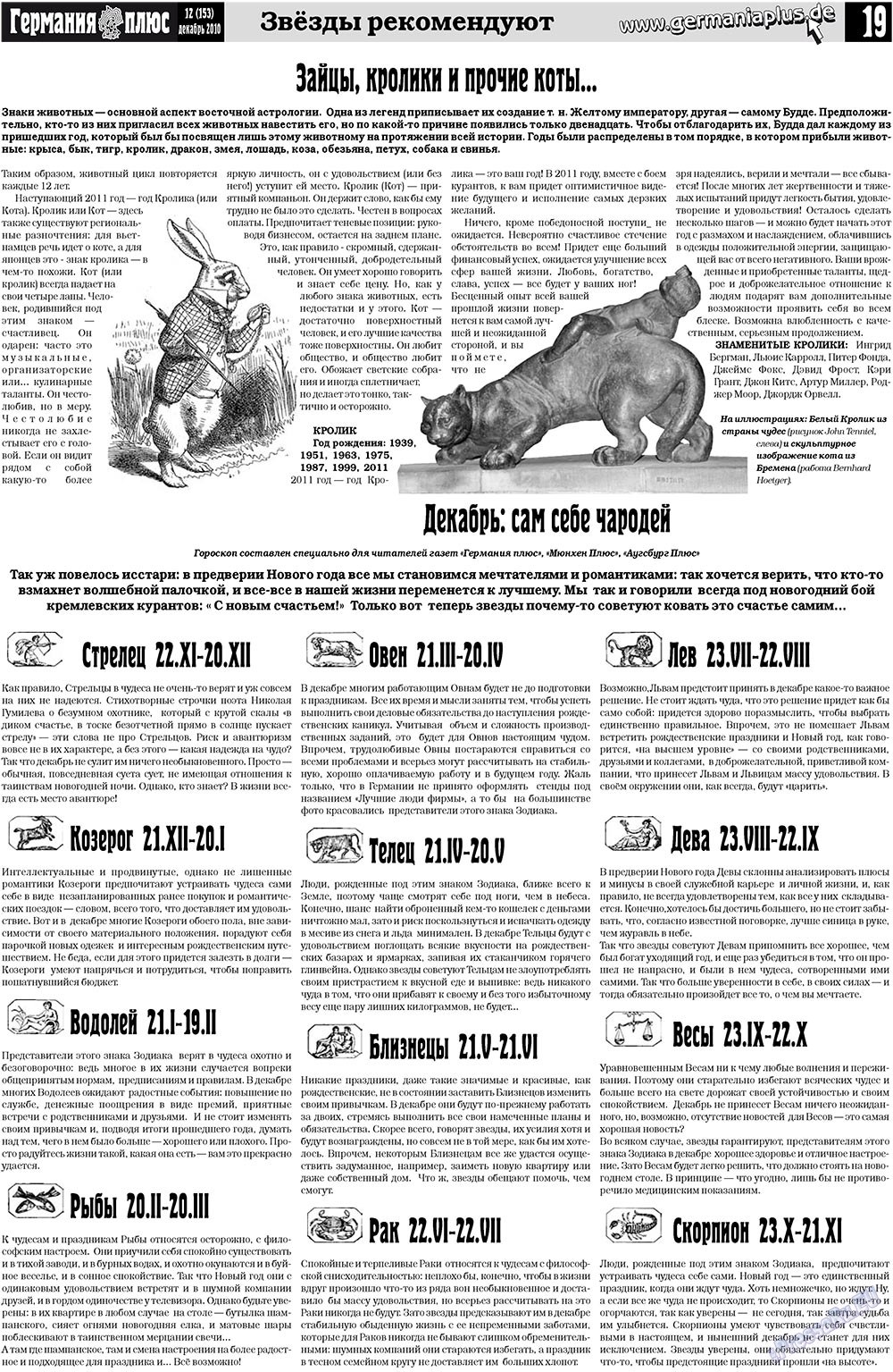 Германия плюс (газета). 2010 год, номер 12, стр. 19