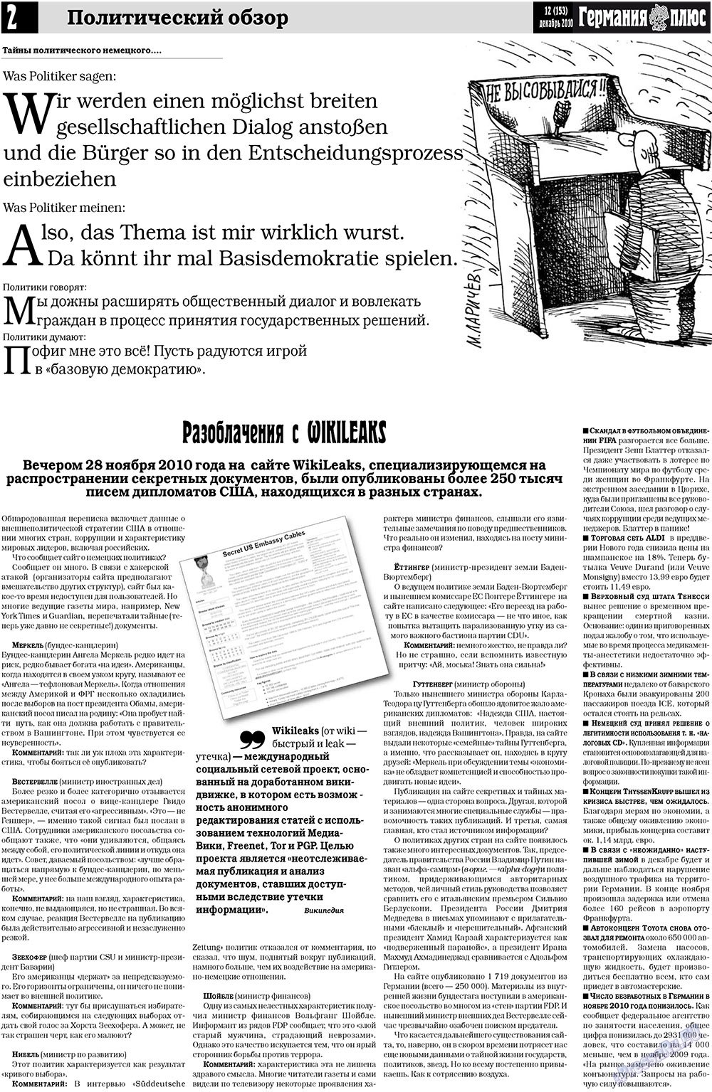 Германия плюс (газета). 2010 год, номер 12, стр. 2