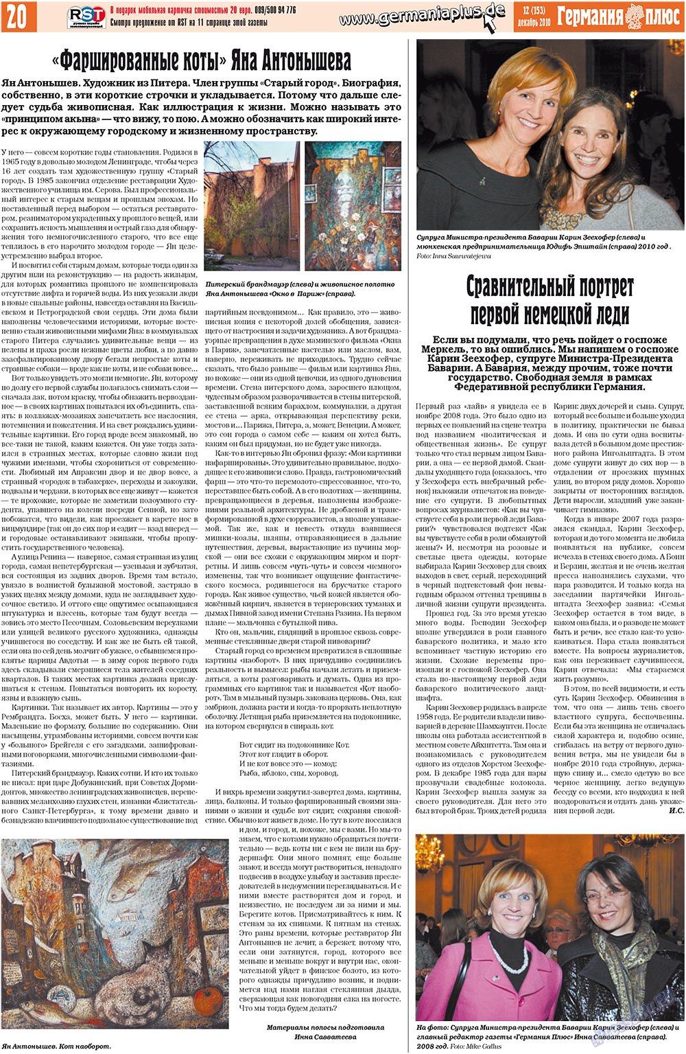 Германия плюс, газета. 2010 №12 стр.20