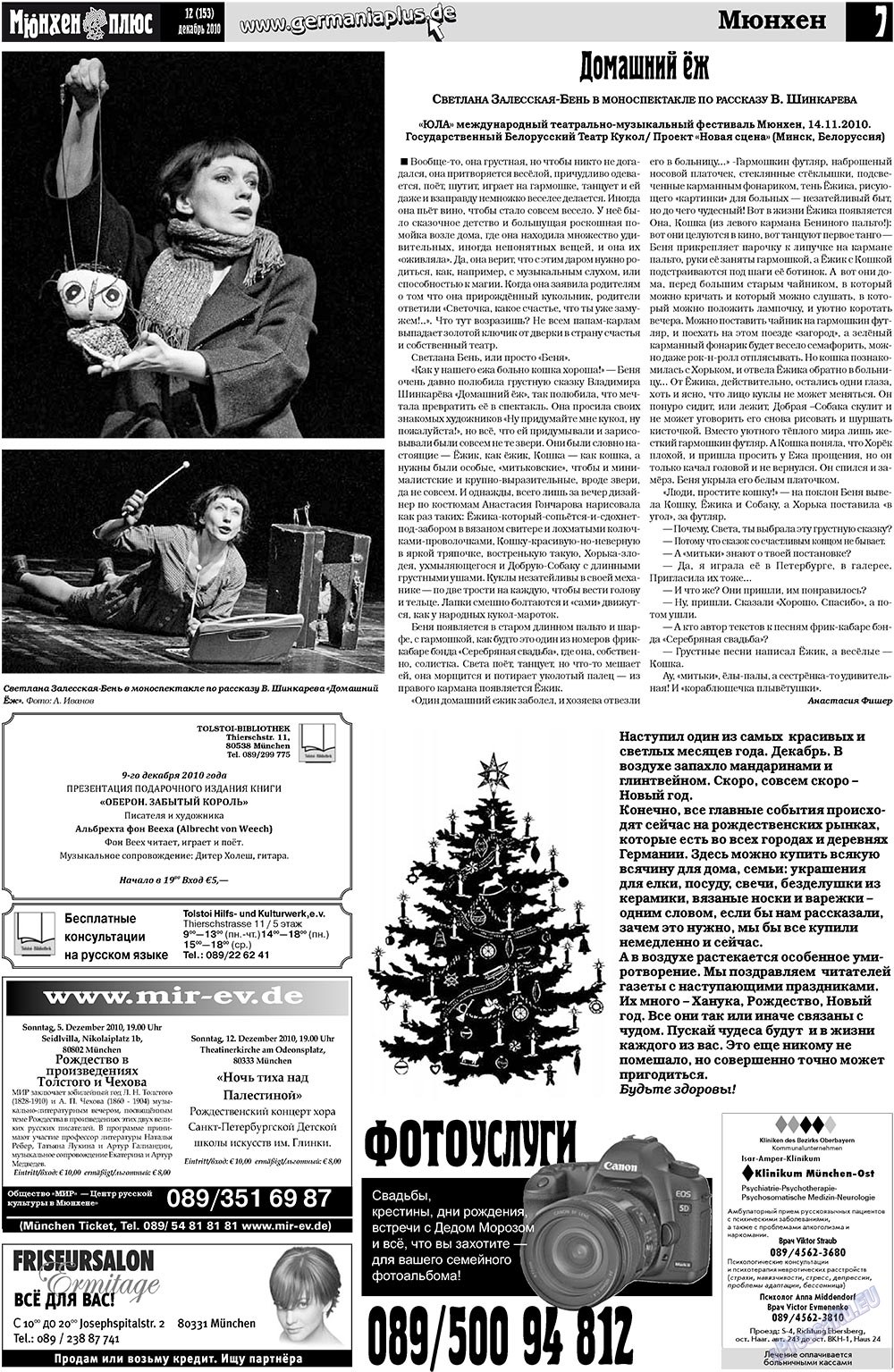 Германия плюс, газета. 2010 №12 стр.23