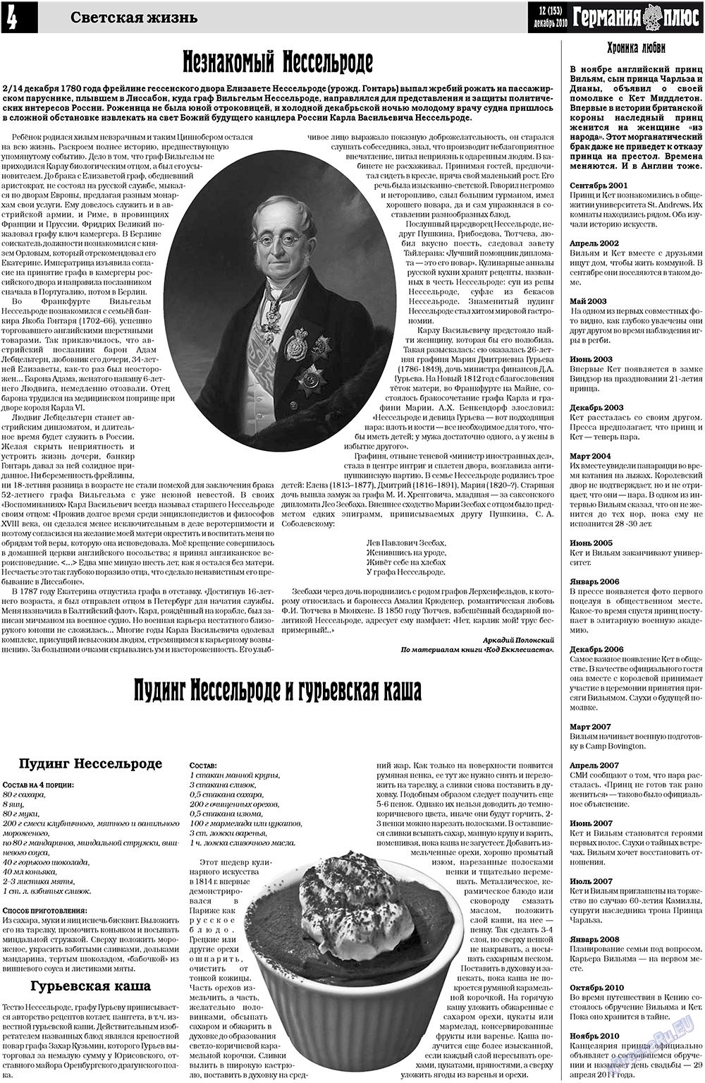 Германия плюс (газета). 2010 год, номер 12, стр. 4