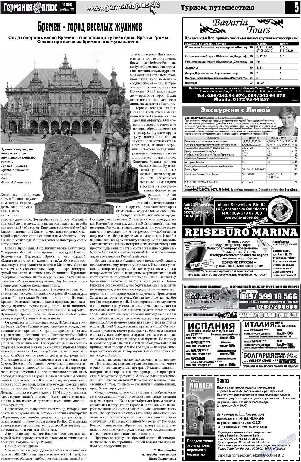 Германия плюс (газета). 2010 год, номер 12, стр. 5