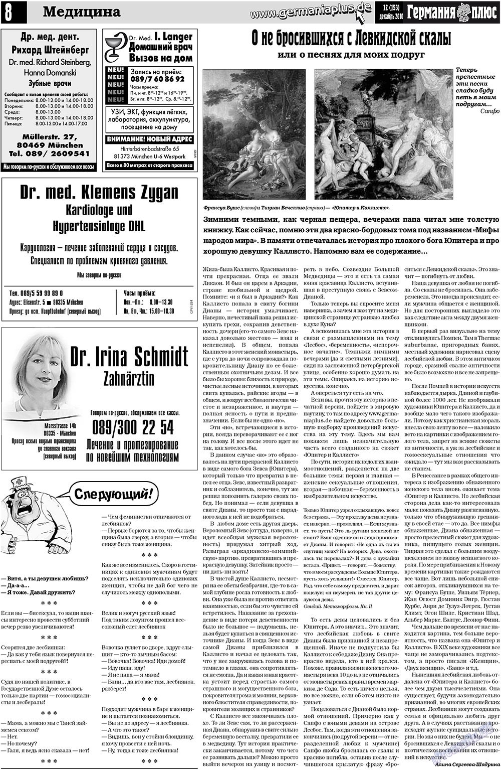 Германия плюс (газета). 2010 год, номер 12, стр. 8