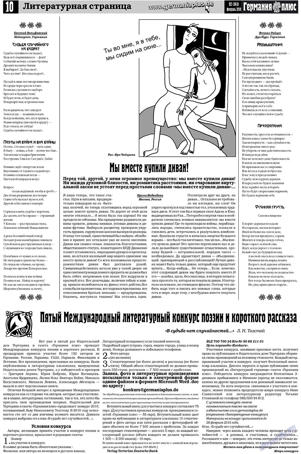 Германия плюс (газета). 2010 год, номер 2, стр. 10